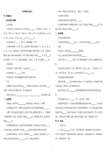 初中物理知识点总结填空(人教版)