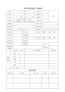 个人信息表-面试填