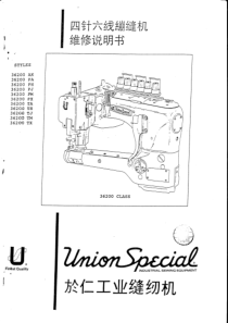 四针六线绷缝机维修手册