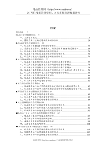 石油行业分析