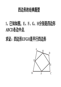 四边形经典题型