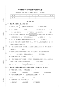 六年级下册数学小升初毕业考试试卷(标准卷)