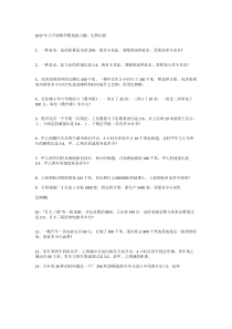 小升初数学练习题：比和比例