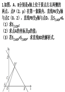 第四章一次函数压轴题-(1)