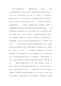 两学一做思想汇报3篇