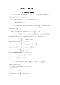 《偏微分方程》朱长江-课后答案