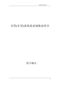 信贷(车贷)管理系统需求设计说明书