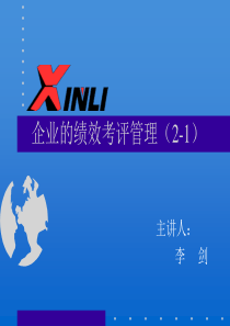 企业的绩效管理111111111111111