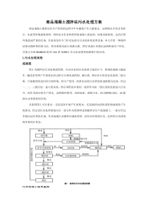 混凝土搅拌站污水处理方案