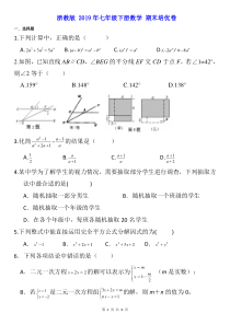 浙教版七年级下册数学期末培优(无答案)