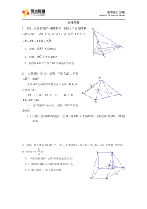 立体几何几个经典题型(理科)(推荐)