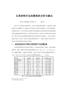 石英材料行业发展现状分析与建议[谢]