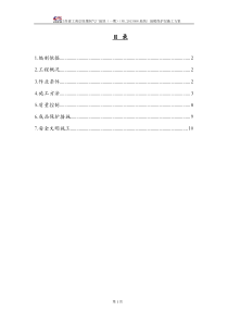 地暖保护层施工方案