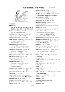 英语常用前缀后缀和词根