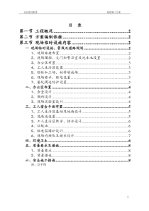 施工现场临建施工方案