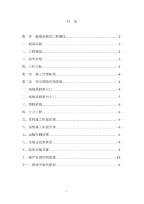 施工现场防尘、降噪实施方案()