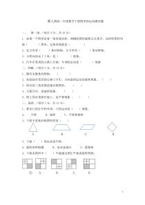 新人教版二年级数学下册图形的运动测试题