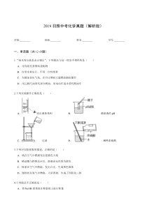 2019日照中考化学真题(解析版)