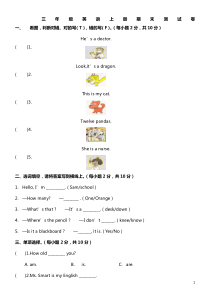 外研版小学三年级英语上册期末测试卷