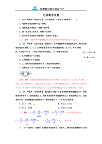 【超级经典】电场高考专题(含答案详解)