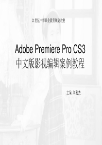 Adobe-Premiere-Pro-CS3教程