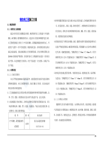 商业办公楼工程钢结构施工方案