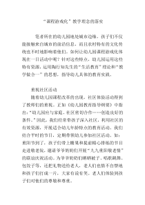 “课程游戏化”教学理念的落实