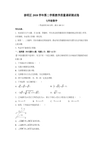 上海市崇明区2018-2019学年第二学期七年级数学期末试卷