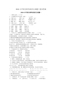 2018小升初分班考试语文试题十套及答案