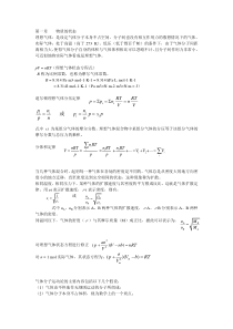 无机化学重点笔记