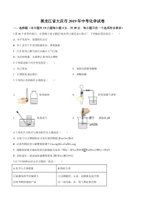 2019年黑龙江省大庆市中考化学试题(原卷版)