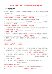 高中语文《子路、曾皙、冉有、公西华侍坐》复习自测答案版