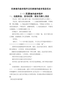 民事案件庭审程序及民事案件庭审笔录范本