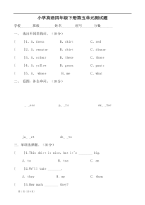 新PEP小学四年级下册英语第五单元Unit5-My-clothes测试卷1