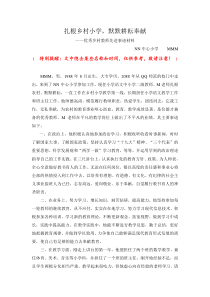 优秀乡村教师先进事迹材料