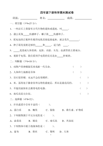 教科版四年级下册科学期末试卷答案