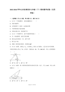 鲁教版七年级(下)期末数学试卷(五四学制)7