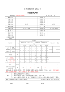 石灰检测报告