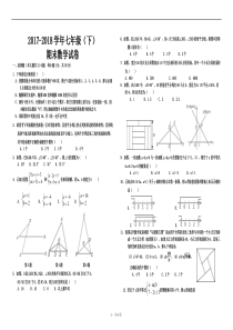 鲁教版数学期末试题七年级(下)