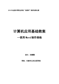 使用Word制作表格教学设计方案