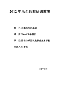 Word表格制作教案公开课