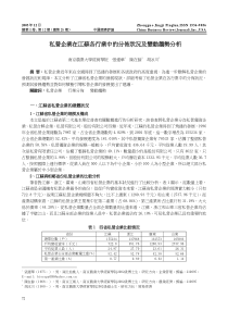 私营企业在江苏各行业中的分布状况及变动趋势分析