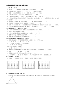 小学数学三角形的认识练习题