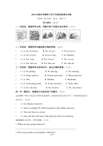 2016年扬州市梅岭小学六年级英语期末试卷