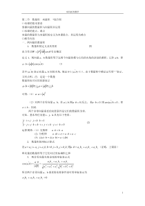 第二节-数量积-向量积