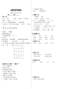 人教版(新)二年级下册数学期末考试试卷