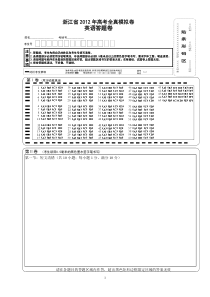 浙江高考英语答题卷模版(通用)