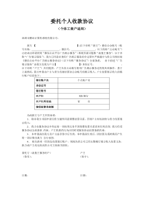 微信公众号个体工商户开通流量主委托个人收款协议