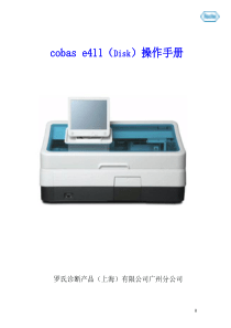 Cobas-e411电化学发光免疫分析仪用户操作手册