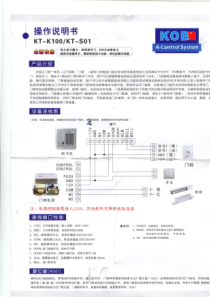 KOB自动门禁说明书